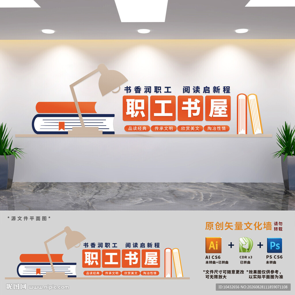 职工书屋文化墙