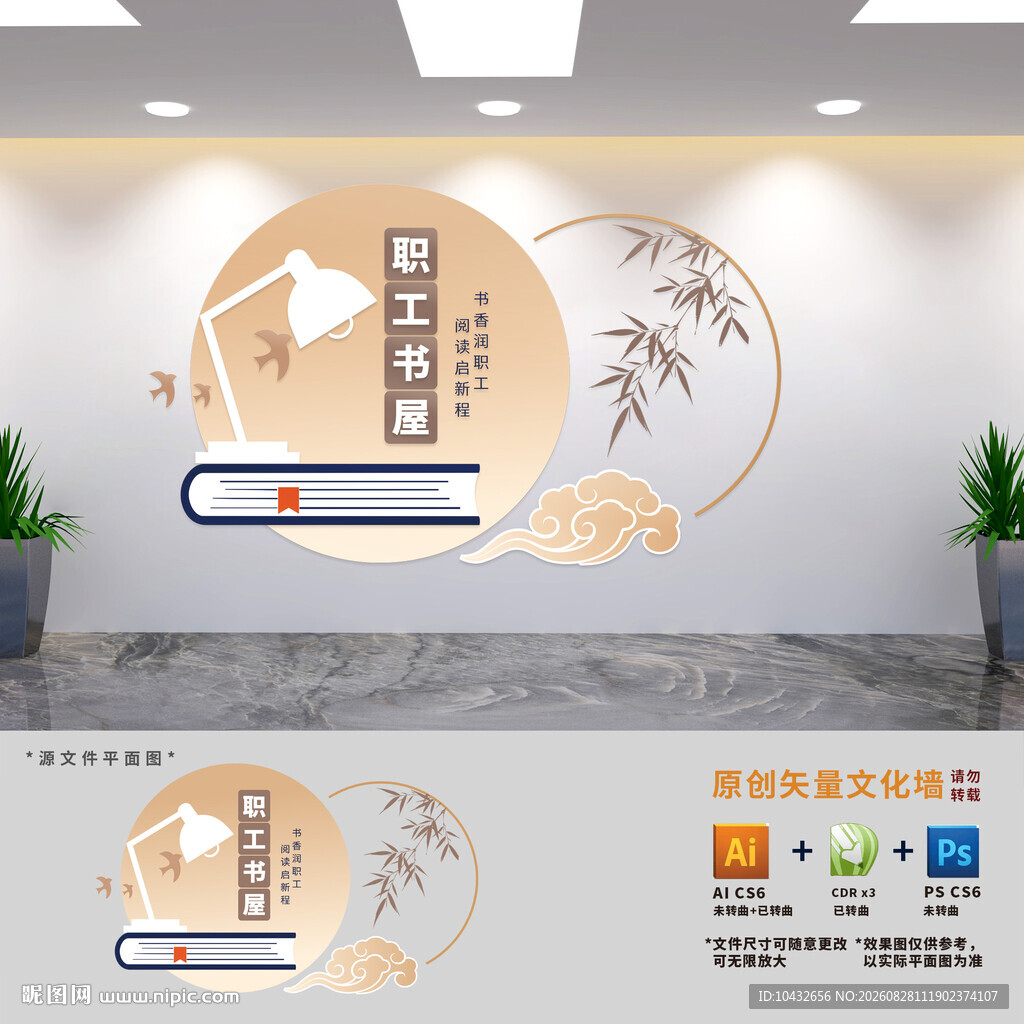 职工书屋图书室文化墙