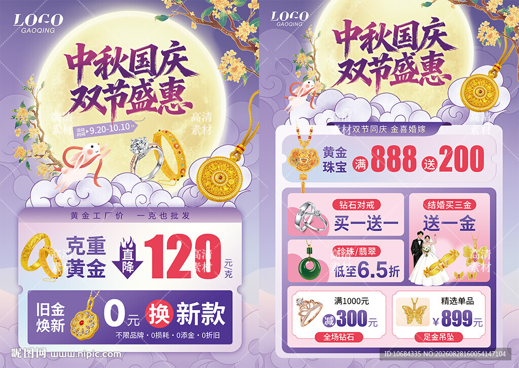 中秋国庆珠宝宣传单页