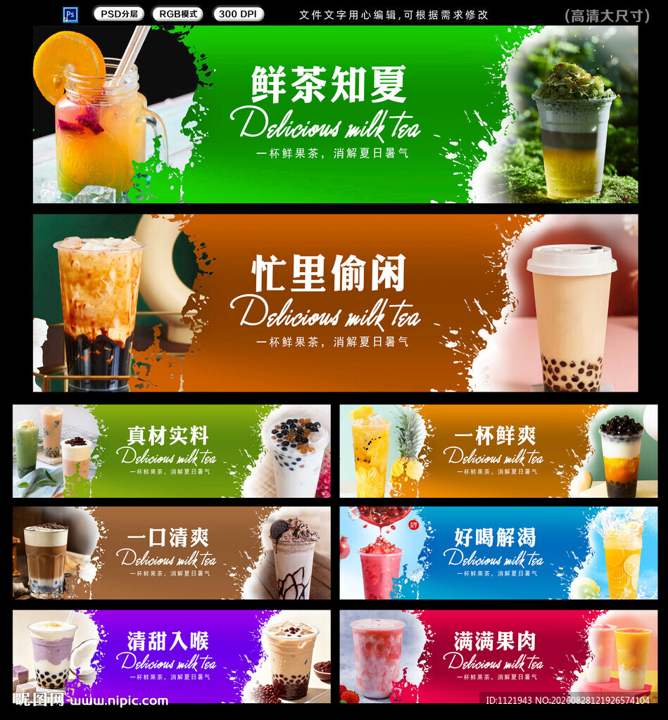奶茶招牌