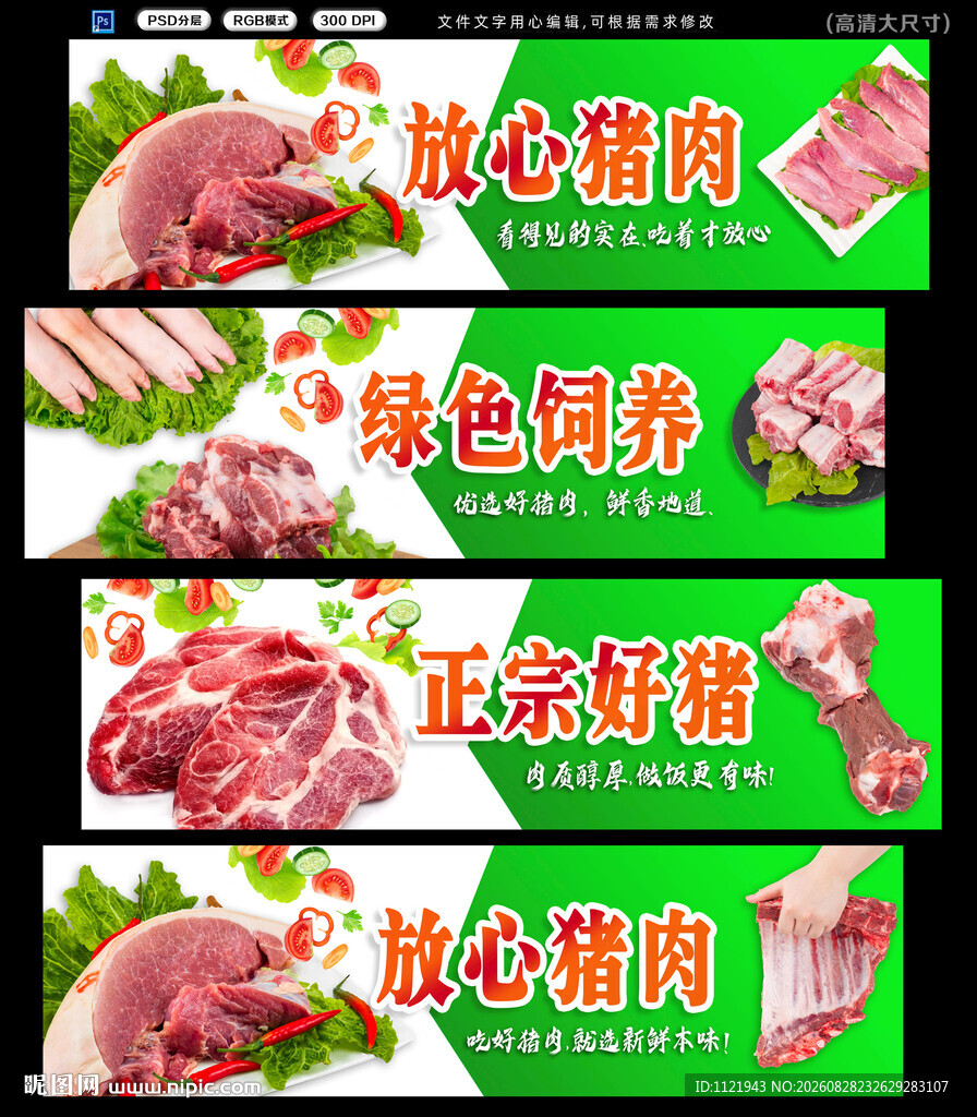 猪肉