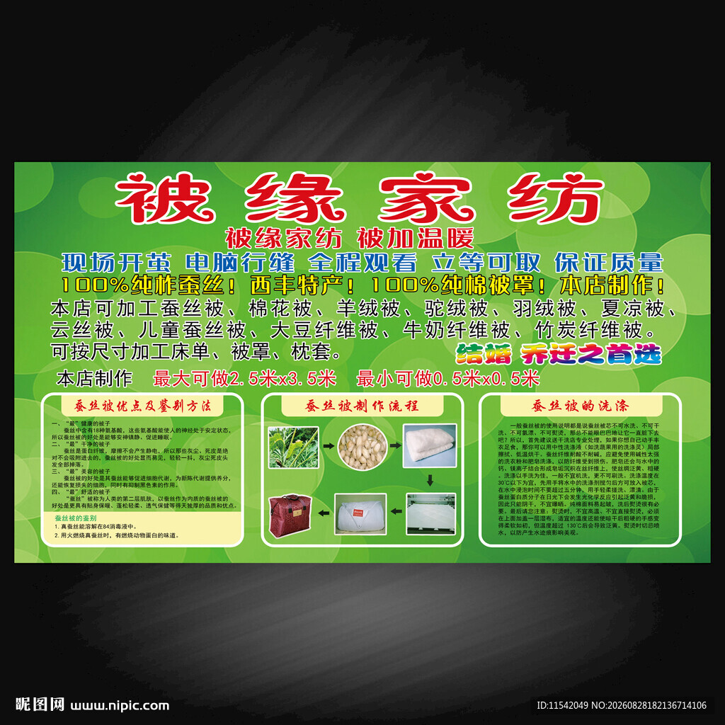被缘家纺
