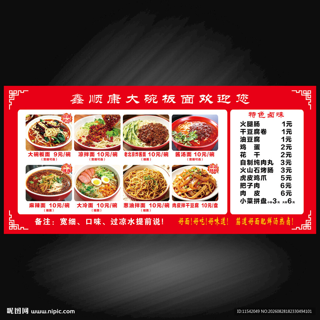 大碗板面价格表