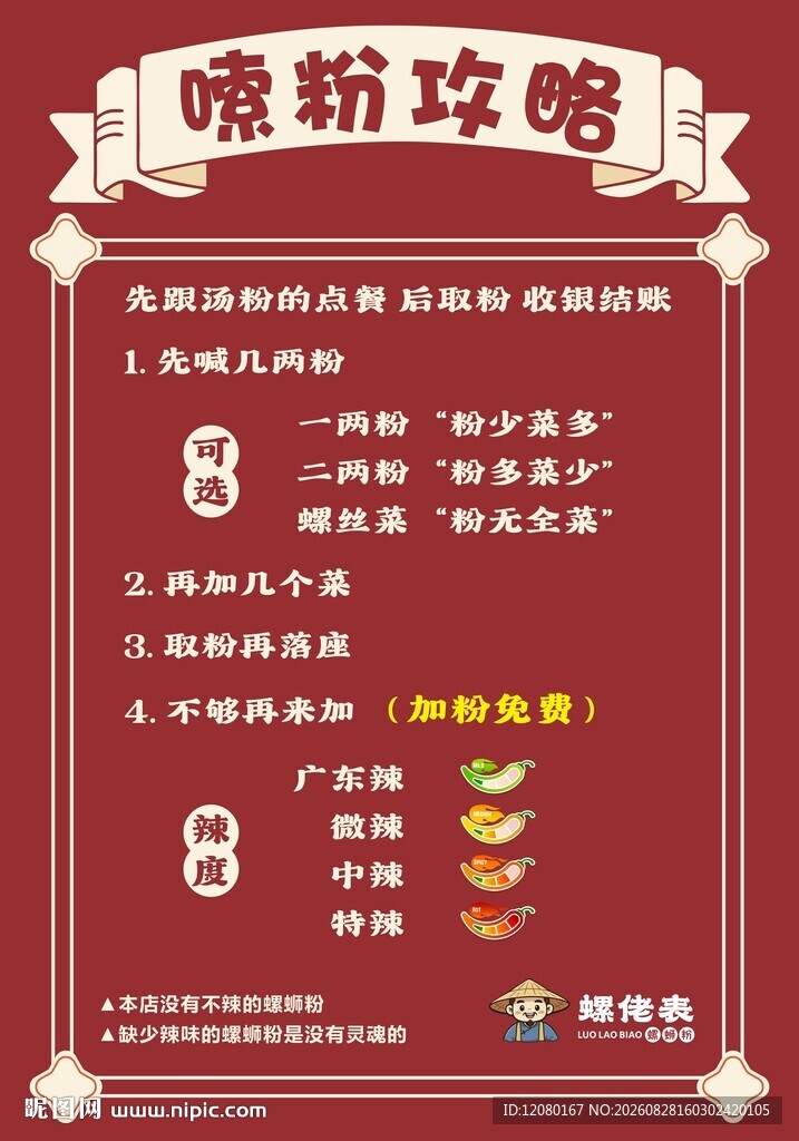 螺蛳粉 嗦粉 攻略 螺佬表