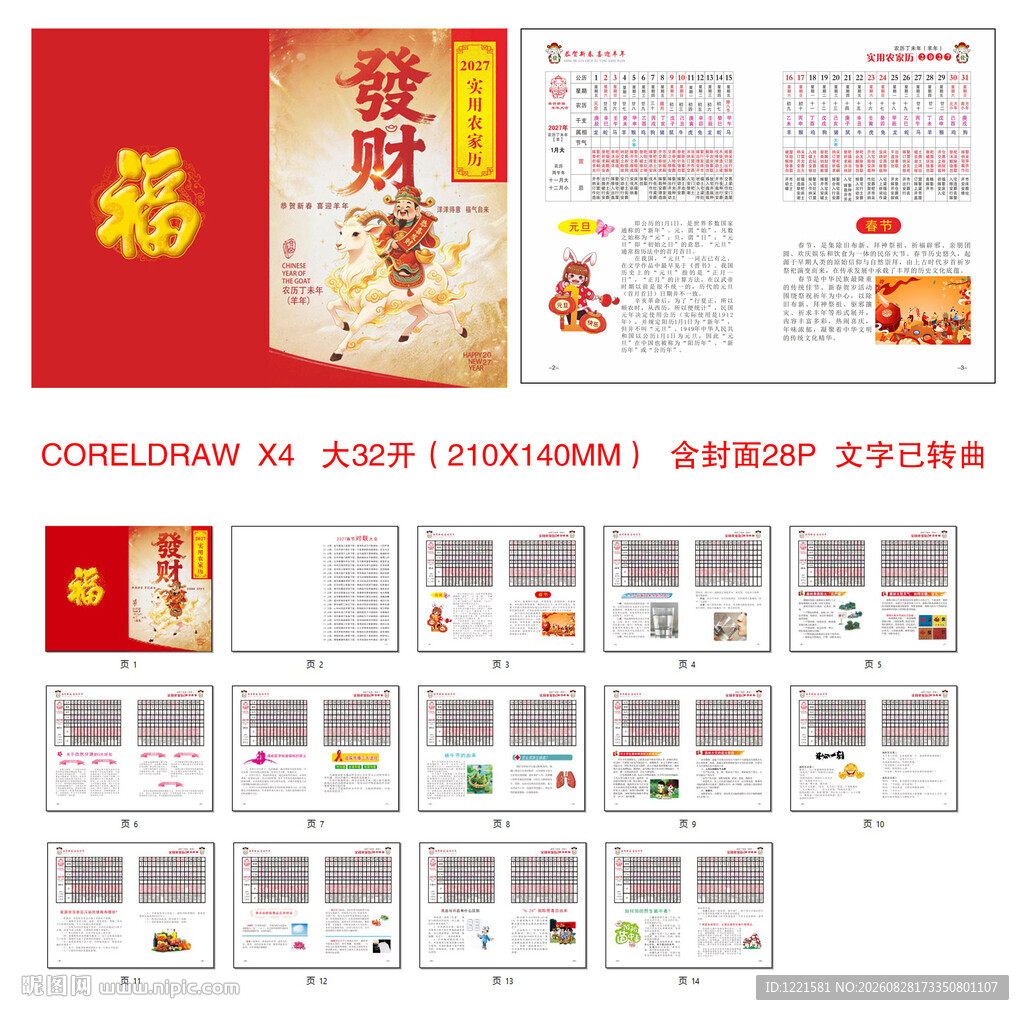 2027年 实用农家历