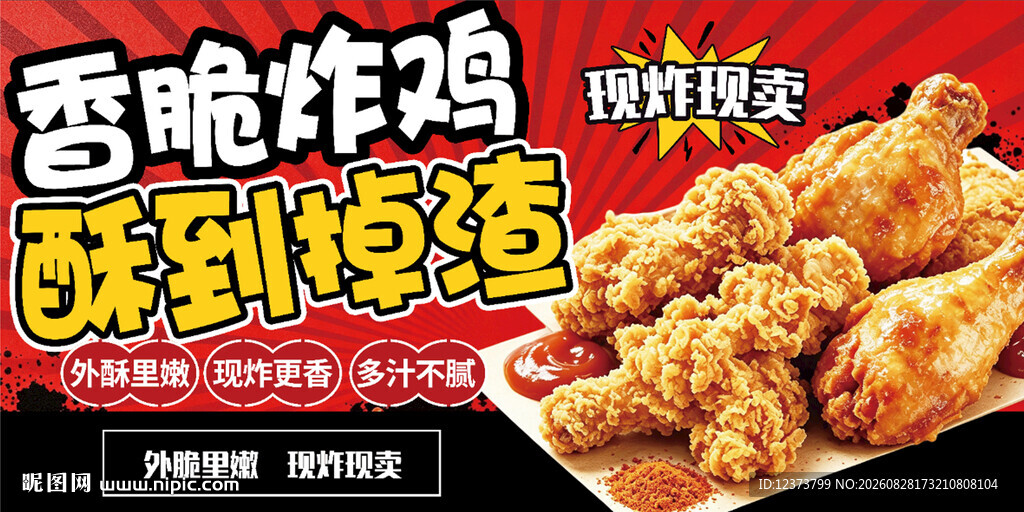 香脆炸鸡