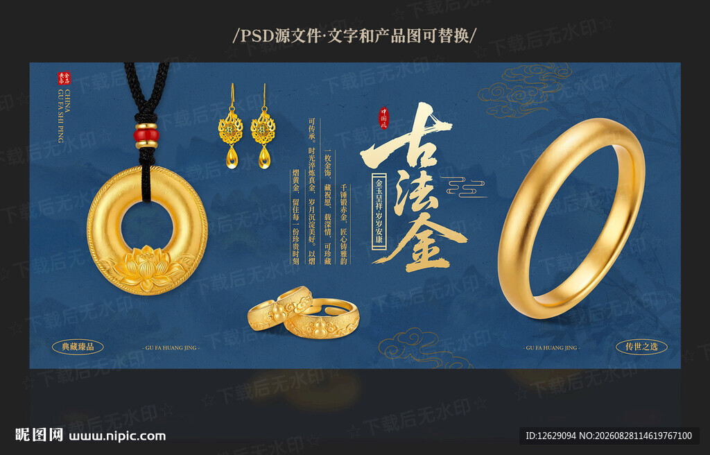 古法黄金