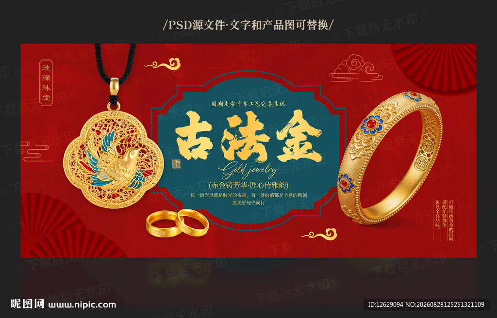 黄金海报