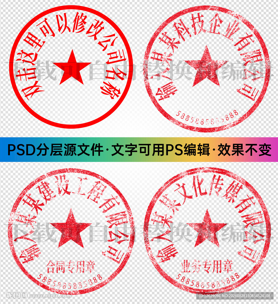 印章公章电子章
