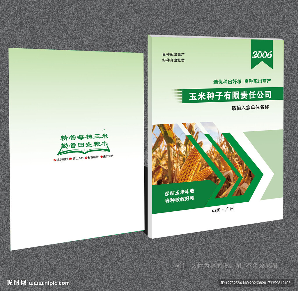 玉米封面