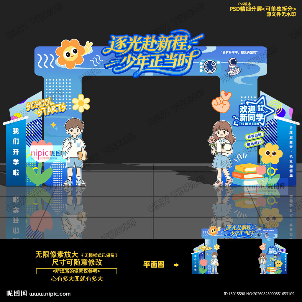 开学拱门
