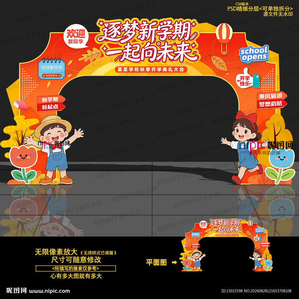 开学拱门
