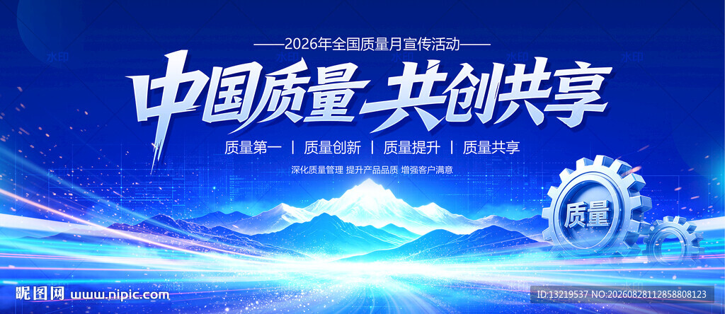 质量月