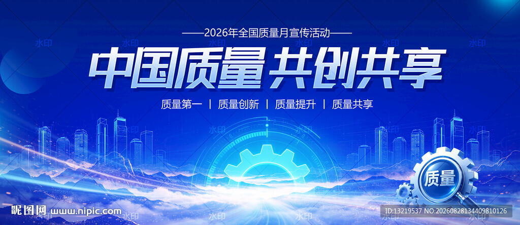 2026年全国质量月