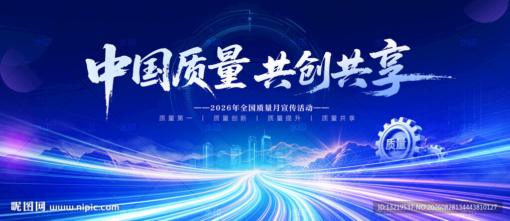质量月