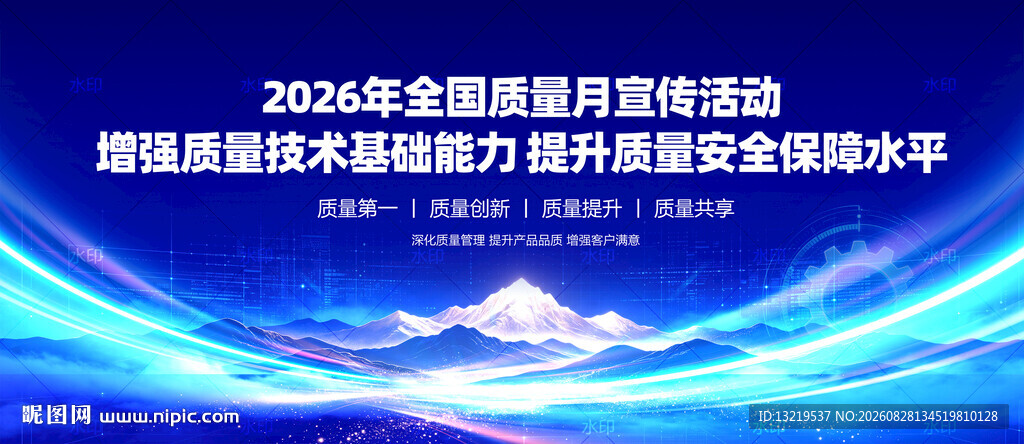 2026质量月