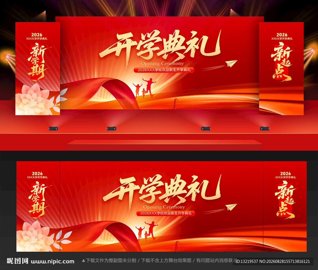 开学