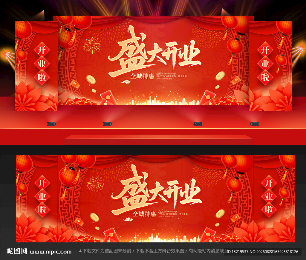 开业