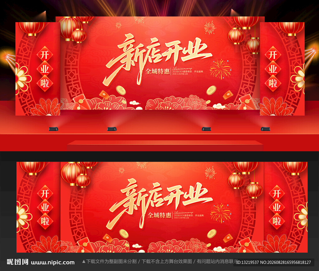 新店开业