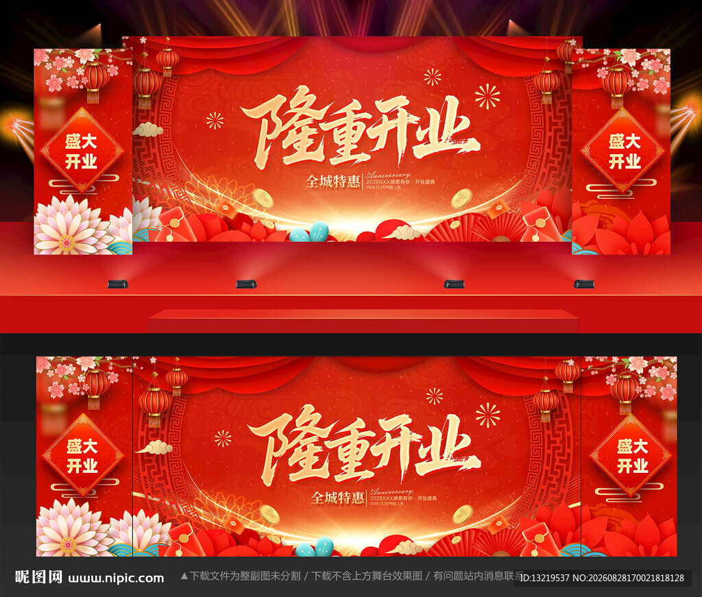 隆重开业