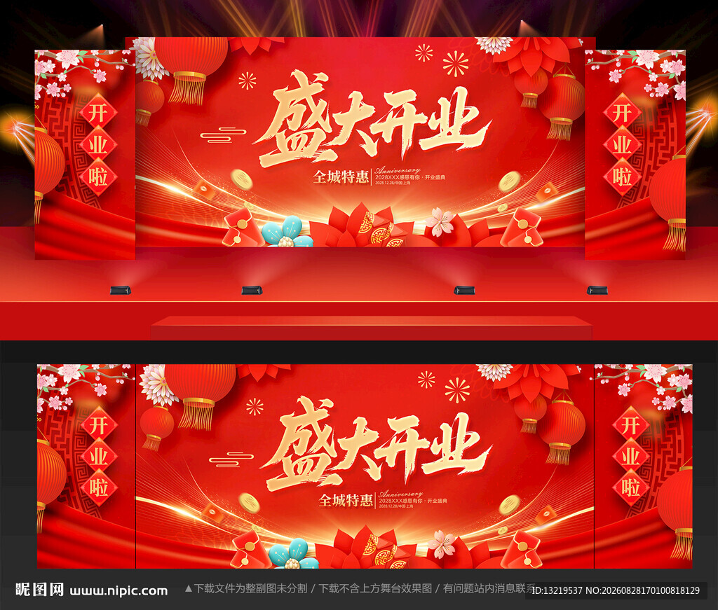 盛大开业