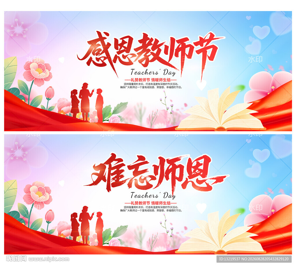 教师节海报