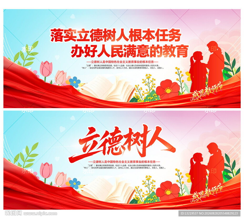 立德树人