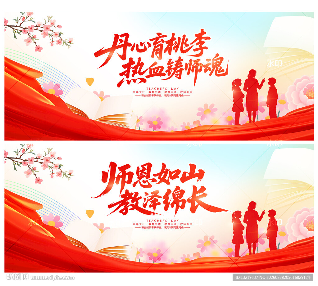 教师节