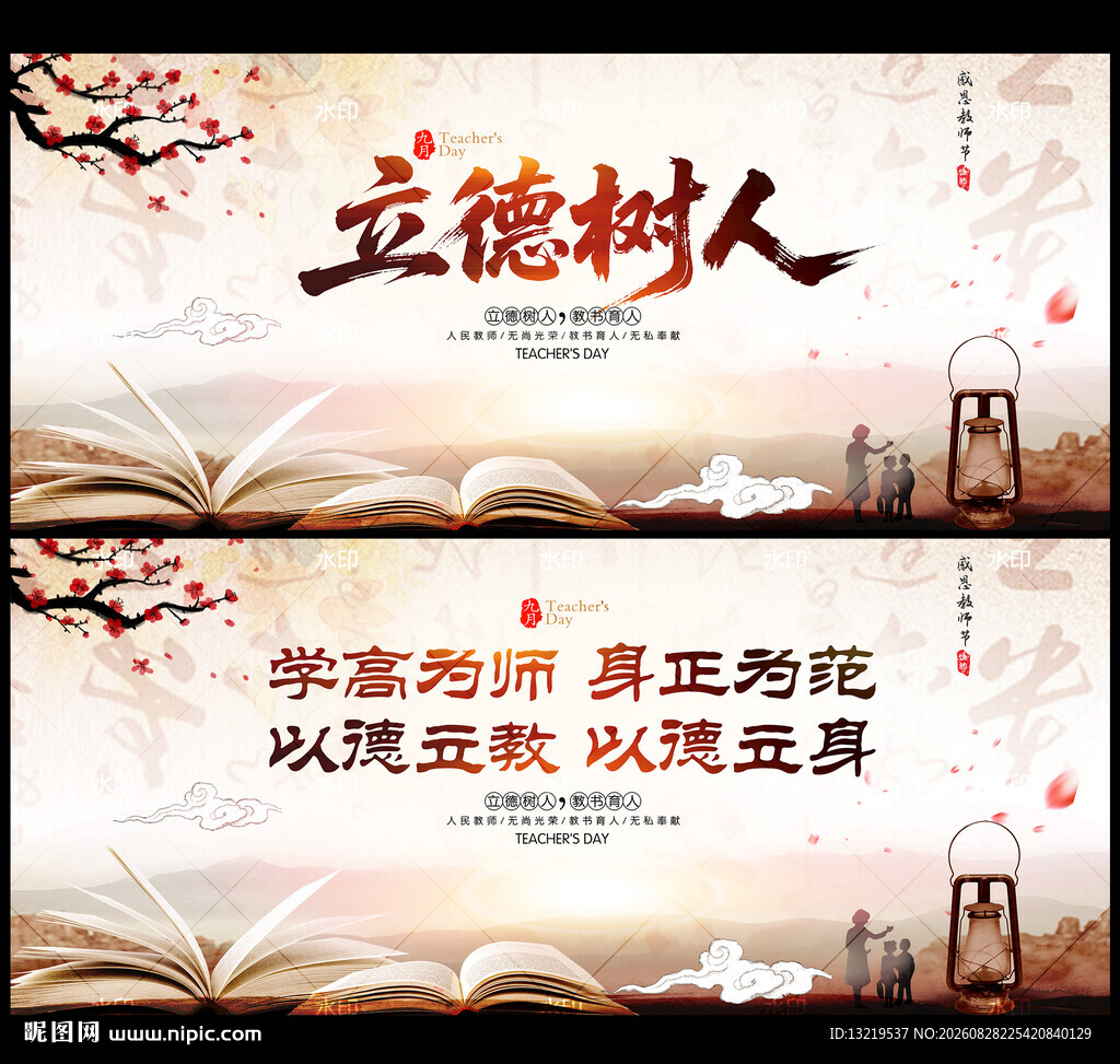 立德树人