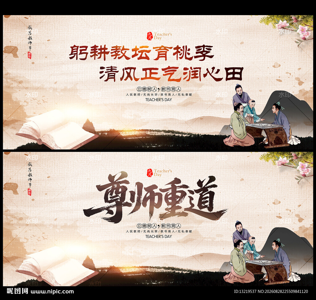 尊师重道