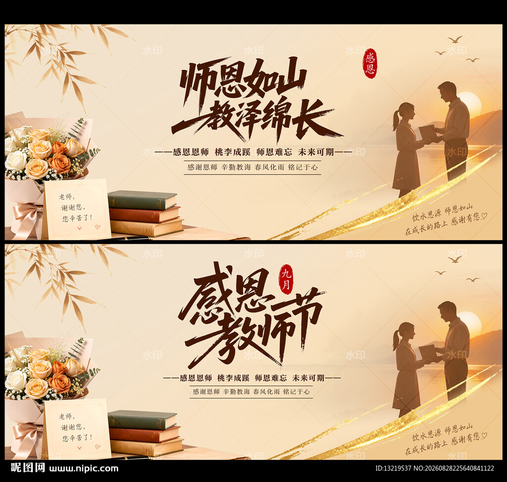 教师节