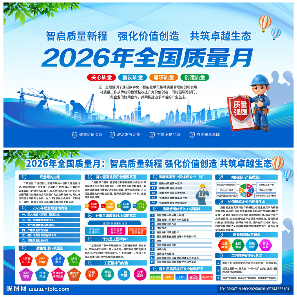 2026年全国质量月