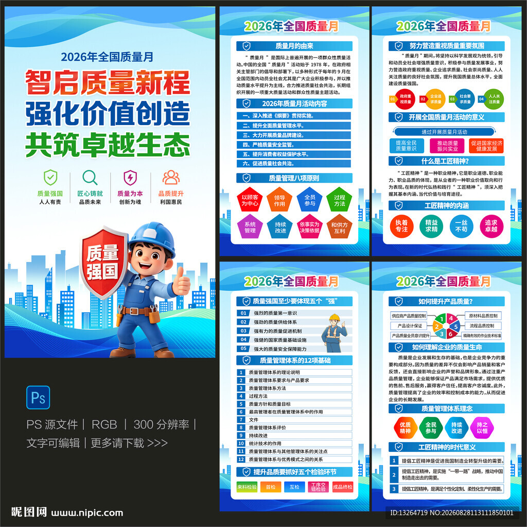质量月