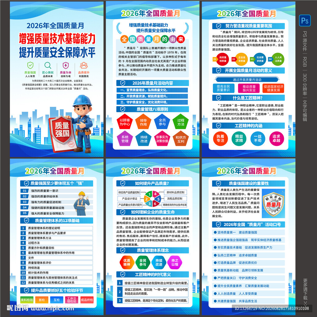 2026年全国质量月挂图