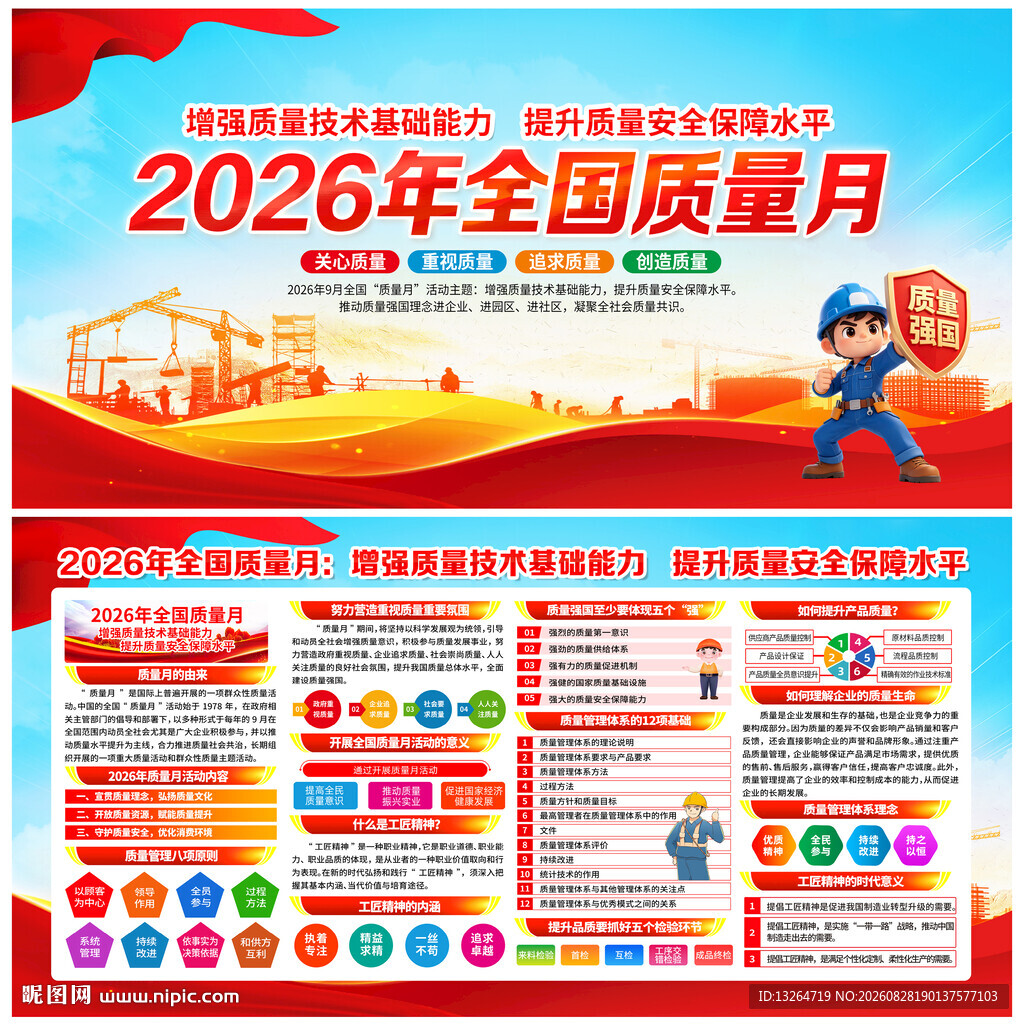 2026质量月