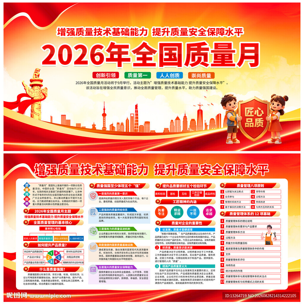 2026质量月