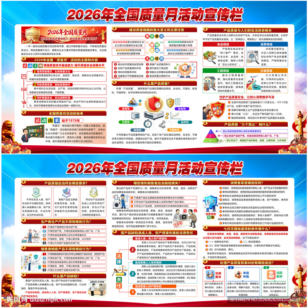 2026年质量月