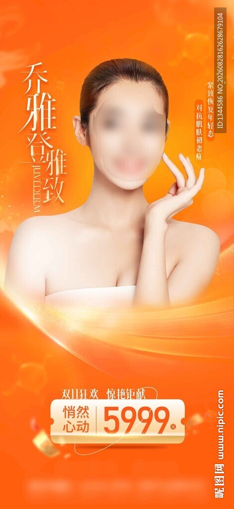 医美海报