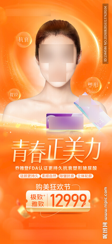 医美海报
