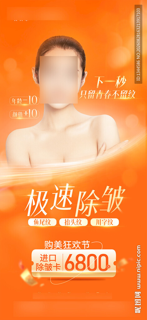 进口除皱卡
