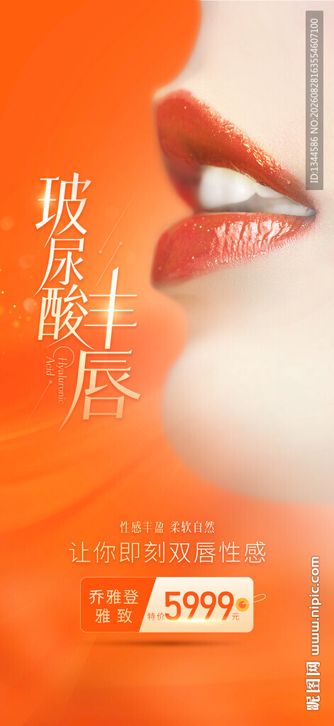 丰唇