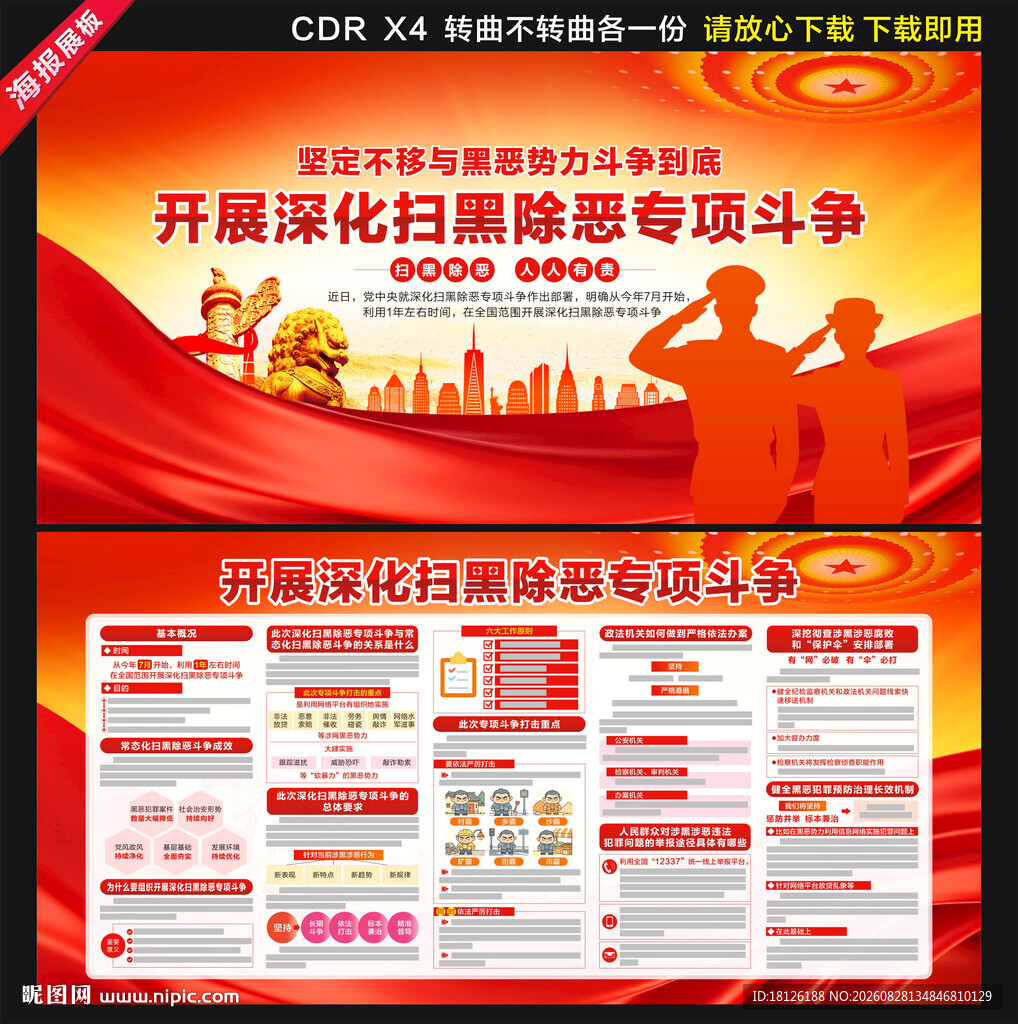深化扫黑除恶专项斗争