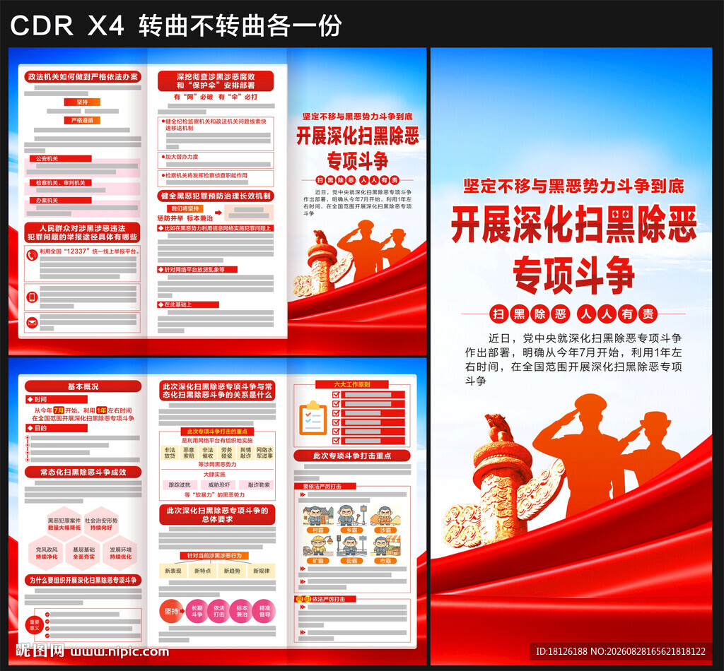 深化扫黑除恶专项斗争三折页