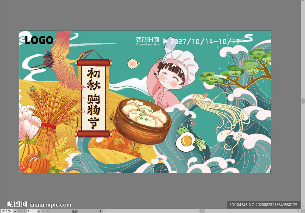 金秋欢乐购