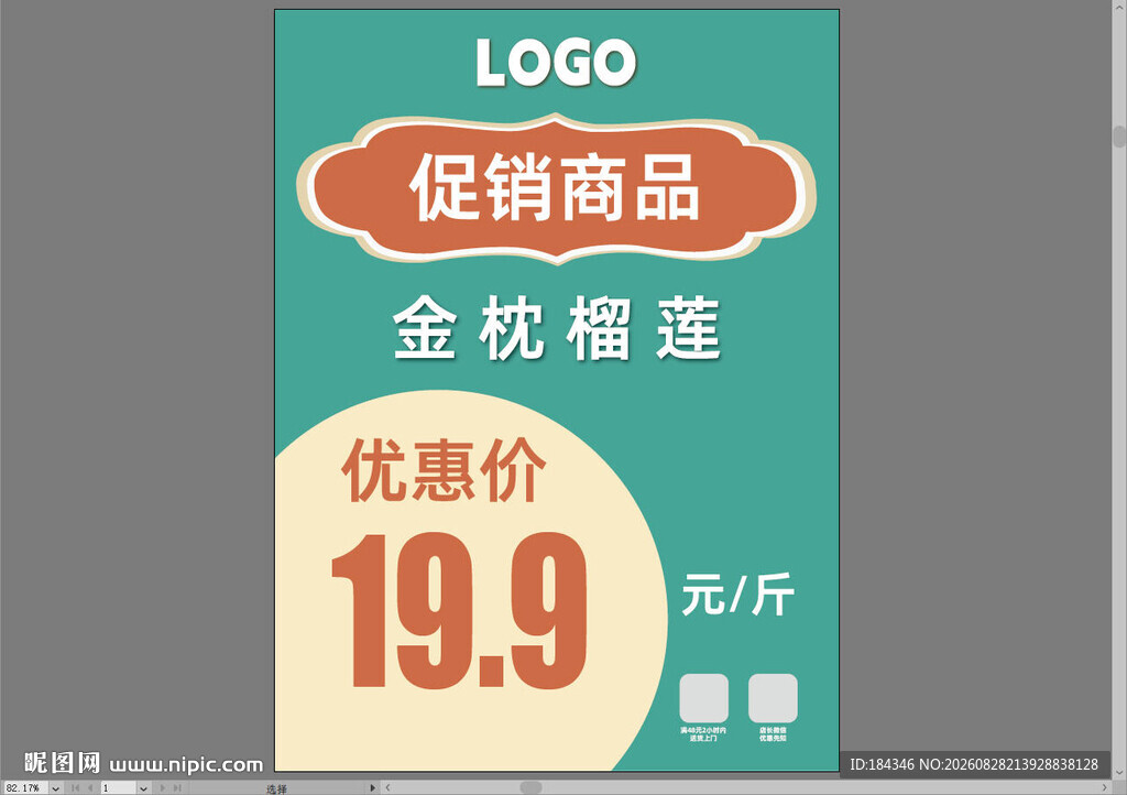 特价促销
