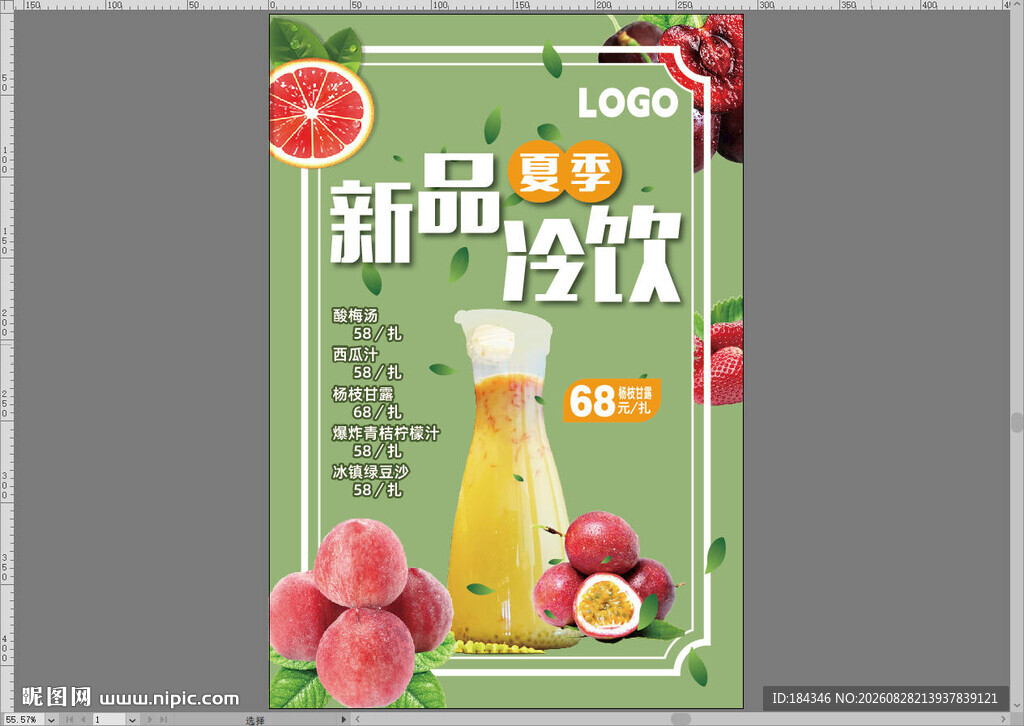 饮品店海报