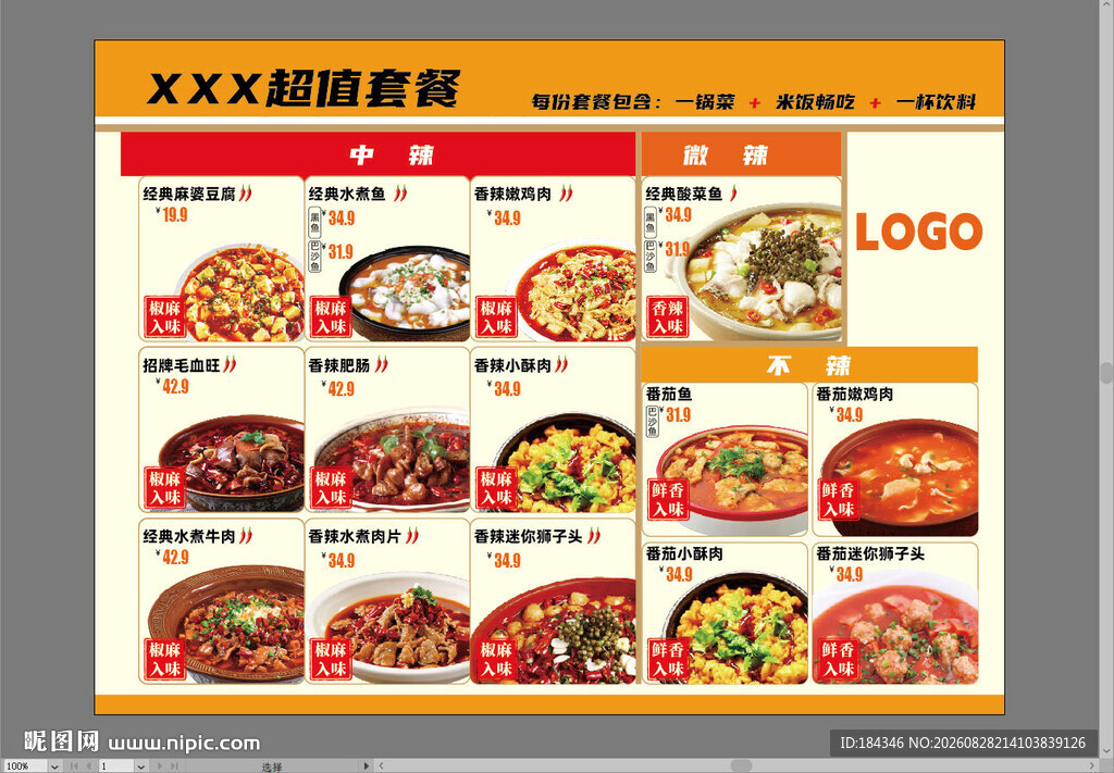 饭店菜单