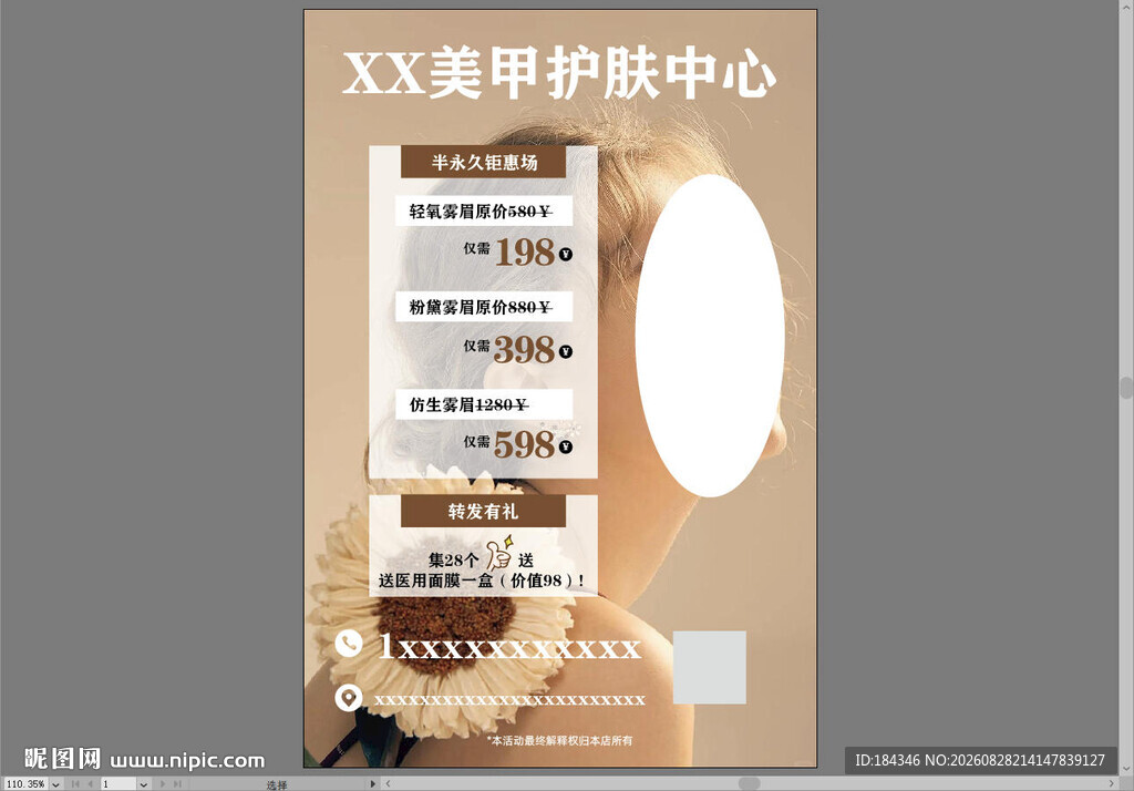 美甲护肤海报