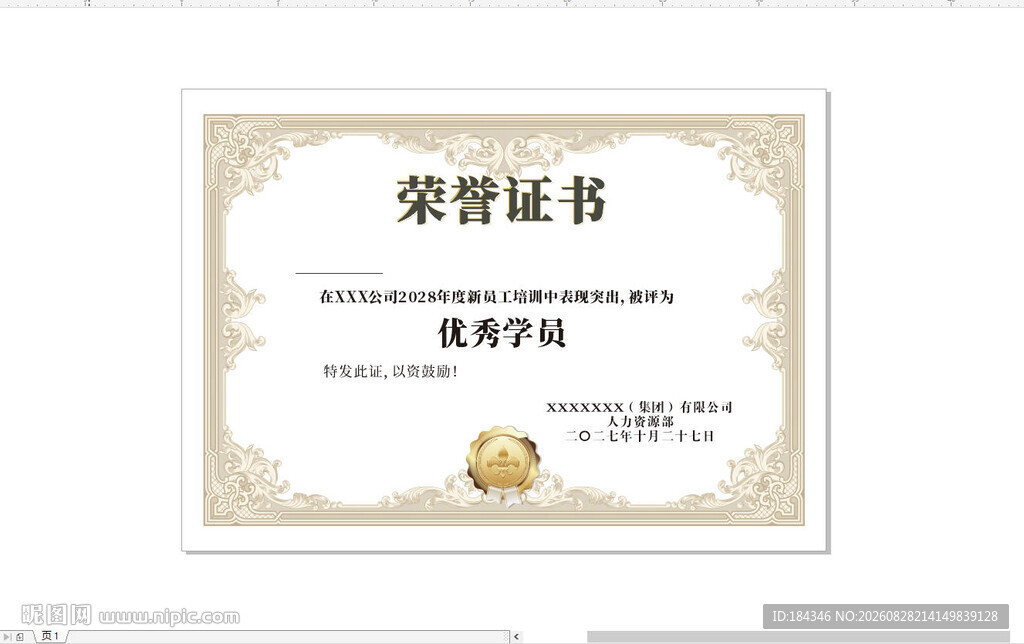 荣誉证书