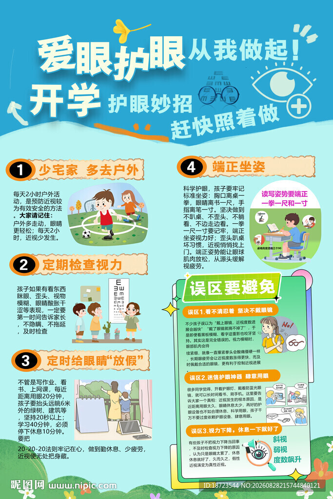 爱眼